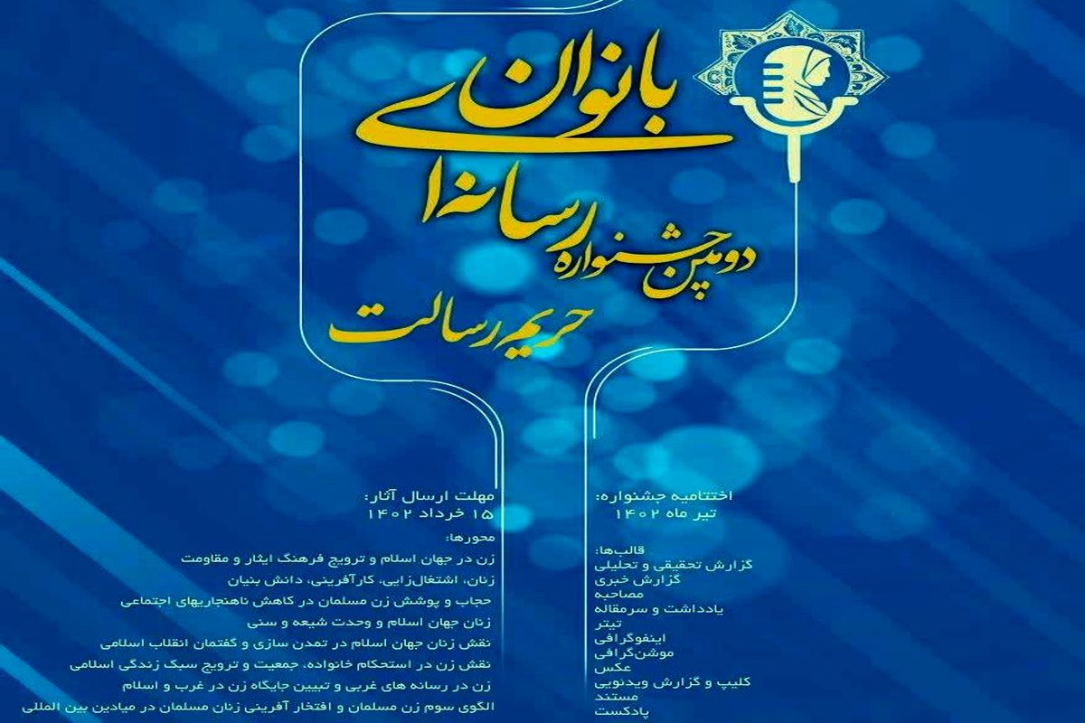 پوستر دومین جشنواره رسانه ای حریم رسالت