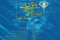 گیلان میزبان بانوان رسانه‌ای ایران و جهان اسلام می شود