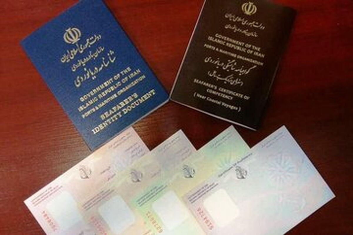 سند دریانوردی هرمزگان 