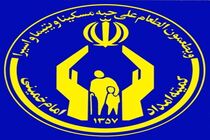 خانه دار شدن ۳۰ مددجوی کمیته امداد در حاجی آباد