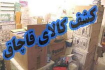 کشف 4 میلیارد محموله کالای قاچاق در شاهین شهر
