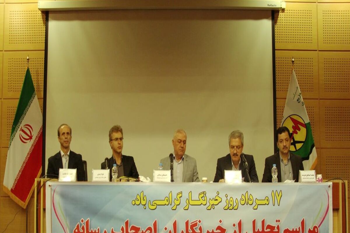 شرکت توزیع برق گیلان- روز خبرنگار