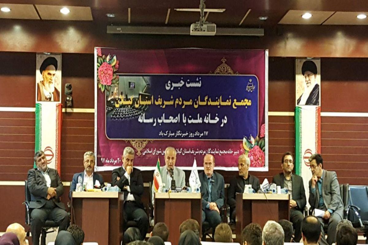 مجمع نمایندگان گیلان 