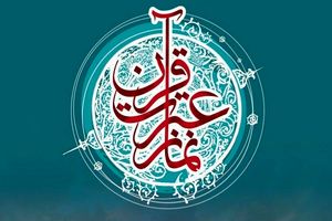 شرکت ۱۰ هزار دانش‌آموز منتخب در مسابقات قرآن استان فارس