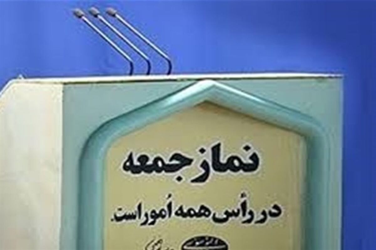 نمازجمعه