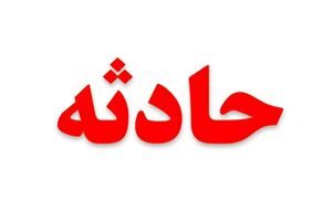 جاده مرگ باز هم قربانی گرفت
