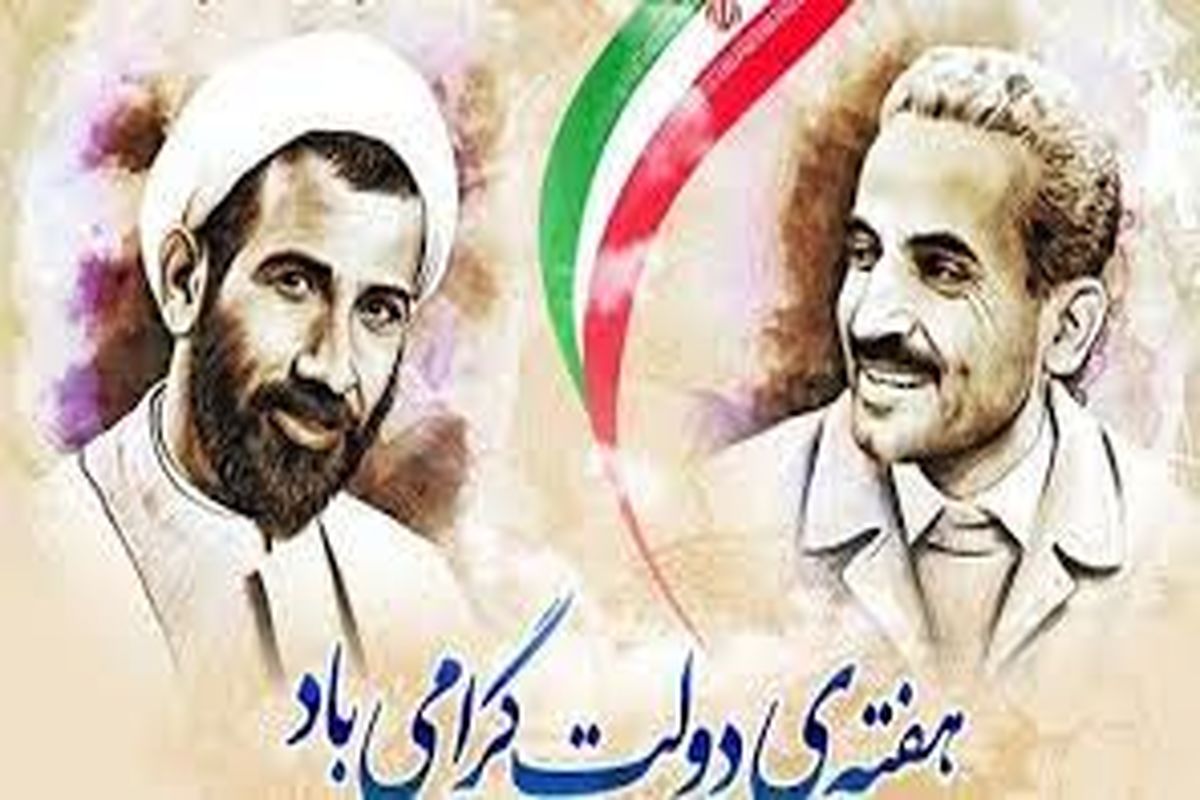 هفته دولت در گیلان