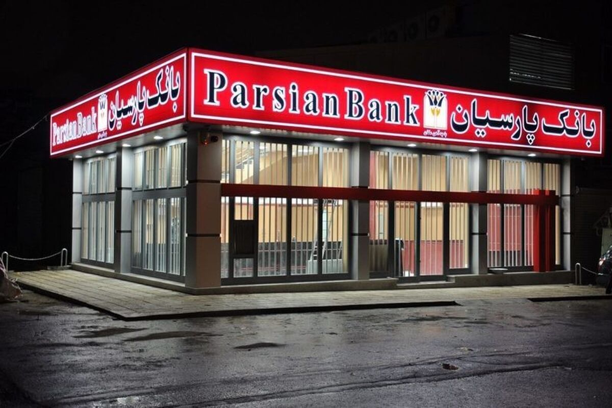 بانک پارسیان 