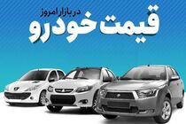 قیمت خودرو در بازار ۲۹ فروردین ۱۴۰۲ اعلام شد