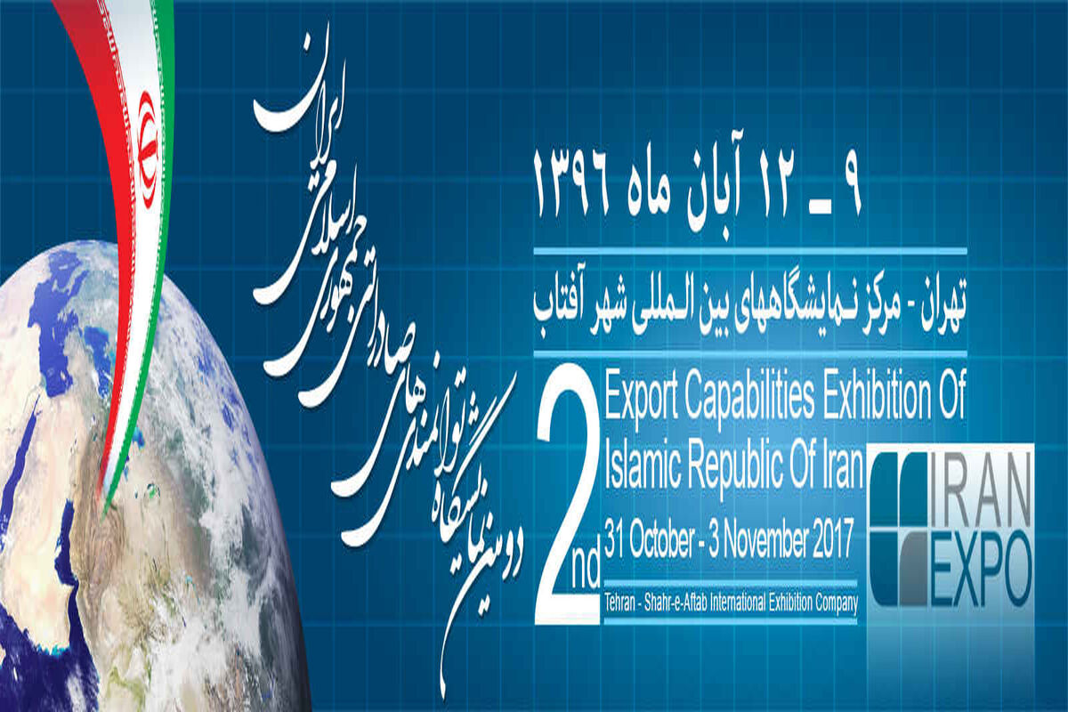 نمایشگاه صادراتی