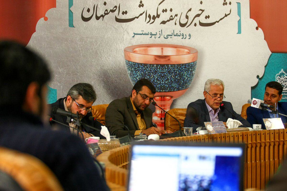 اصفهان- نکوداشت
