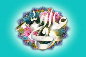 «علی» نامی محبوب و پرمفهوم در میان خانواده‌های ایرانی