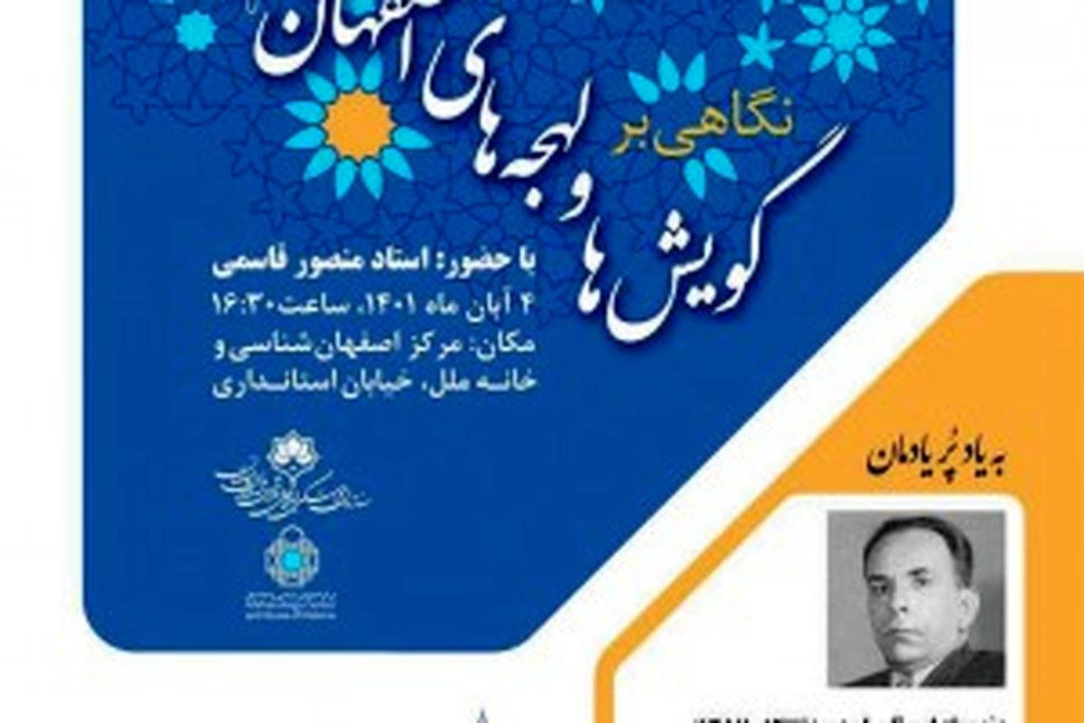 blog_resized_300_200_22448_همایش_لهجه