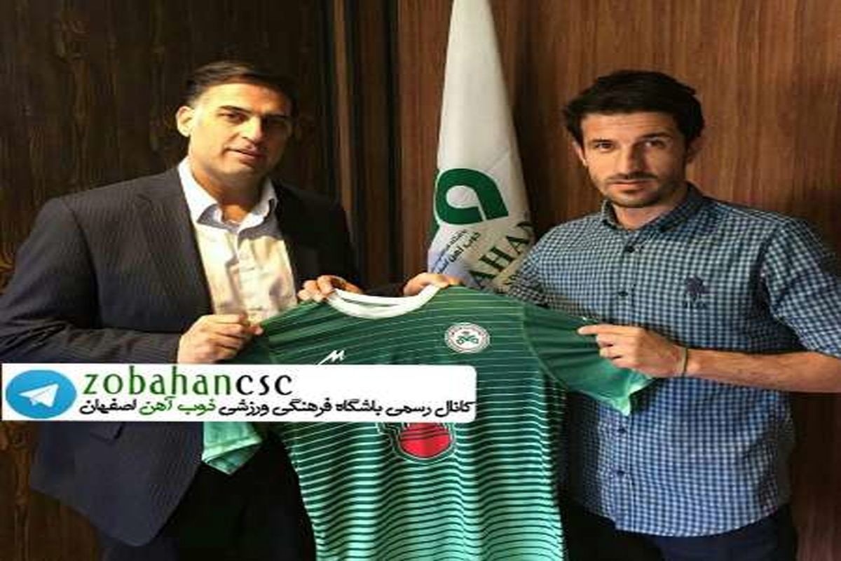 اصفهان- باشگاه ذوب اهن