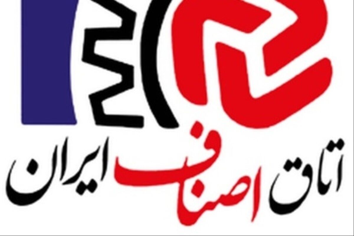 اتاق اصناف ایران