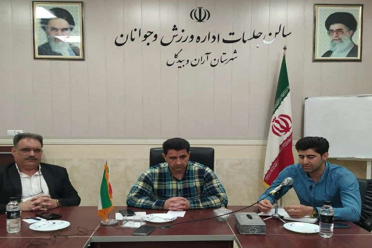 اداره ورزش و جوانان اران و بیدگل