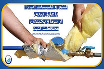 لزوم عایق‌بندی کنتور، لوله و اتصالات آبی 