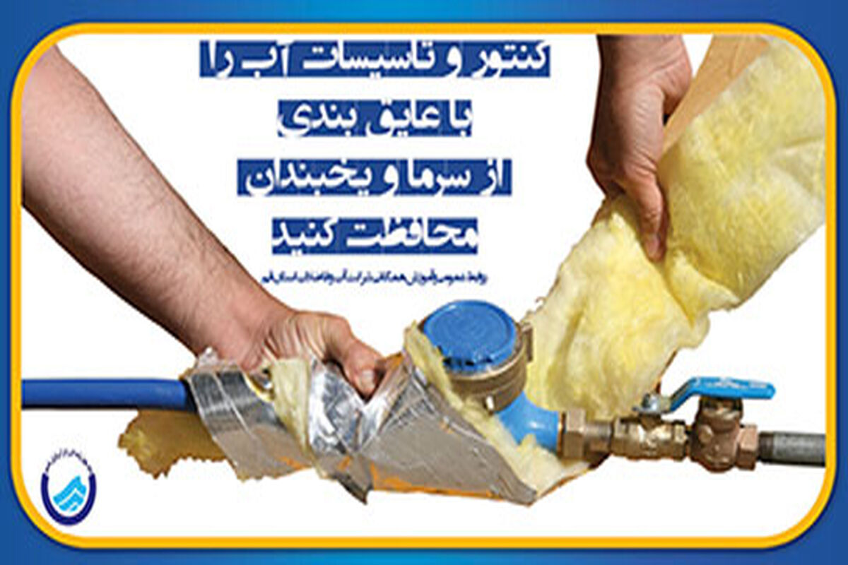 عایق بندی لوله