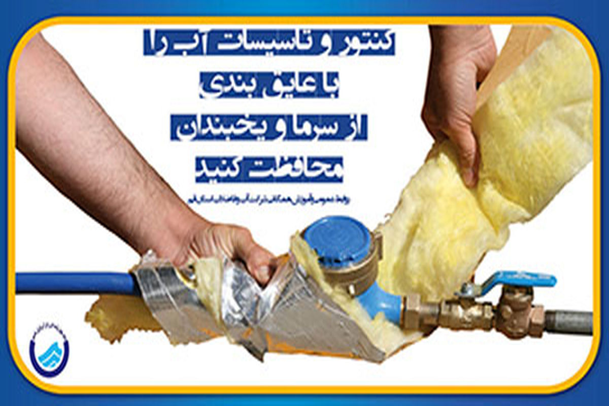 عایق بندی لوله