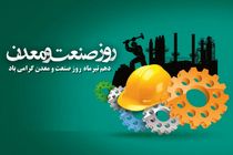 راهبردهای صنعت و معدن در سال جدید