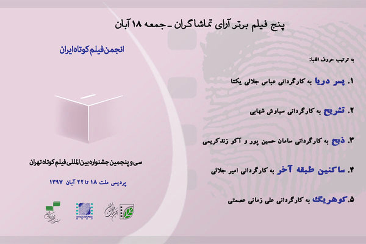 پنج فیلم برتر