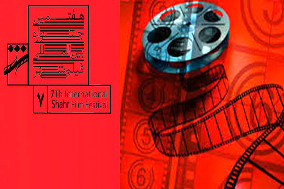 جشنواره فیلم شهر