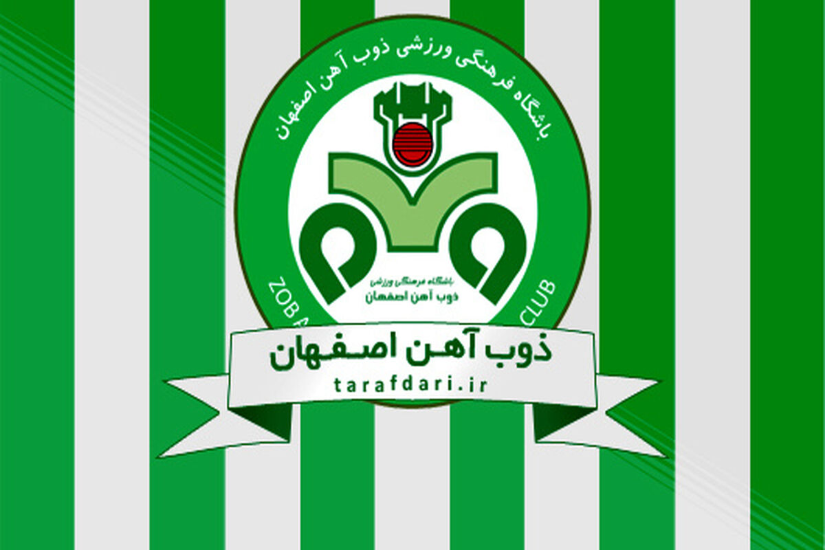 اصفهان- باشگاه ذوب آهن