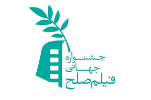 نخستین جشنواره فیلم «صلح» با موضوع مقابله با خشونت علیه کودکان