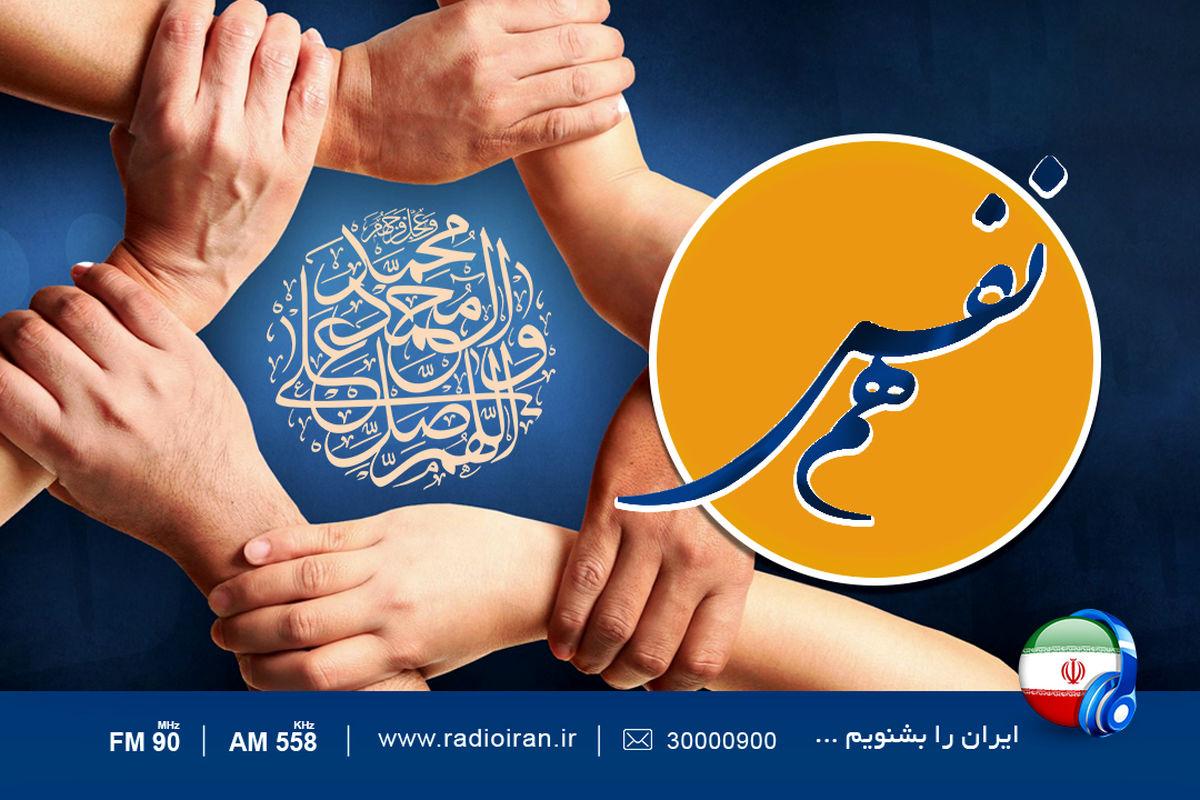 ویژه برنامه «هم نفس»