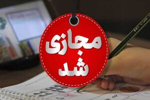 امتحانات مقاطع مختلف تحصیلی فارس غیرحضوری شد
