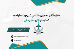 طلاق غیابی از طرف زن در کوتاه‌ترین زمان | همراه وکیل زندیه
