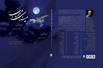 نگاهی به آلبوم مینای مهتاب+ لینک دانلود