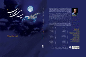 نگاهی به آلبوم مینای مهتاب+ لینک دانلود