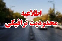 اعلام محدودیت‌های ترافیکی از ۲۰ تا ۲۴ مردادماه