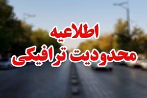 اعلام جزئیات محدودیت و ممنوعیت‌های ترافیکی سه روزه مراسم وداع و تشییع در تهران