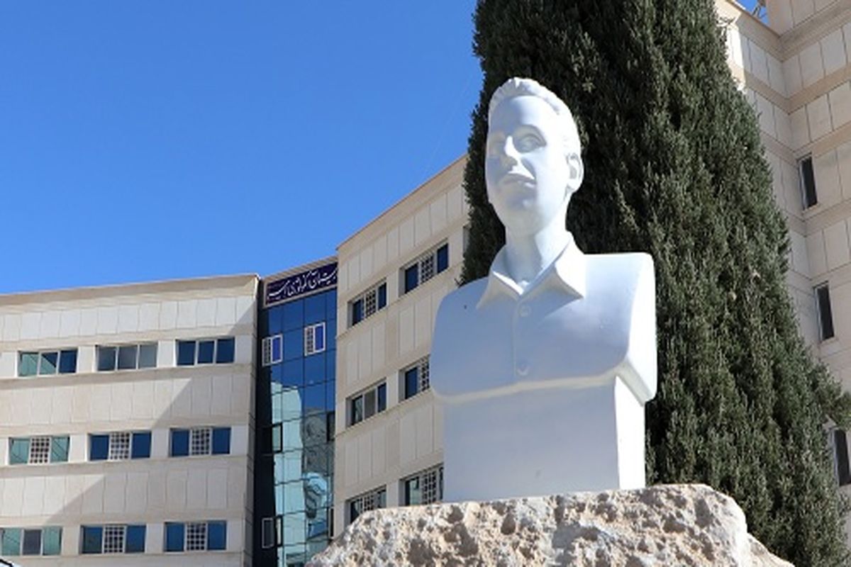 بیمارستان آنکولوژی امیر+شیراز