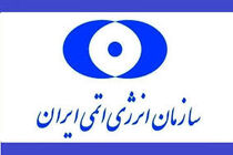 ایران و آژانس تفاهم کردند اجرای پروتکل الحاقی و دسترسی های برجامی کامل متوقف شود