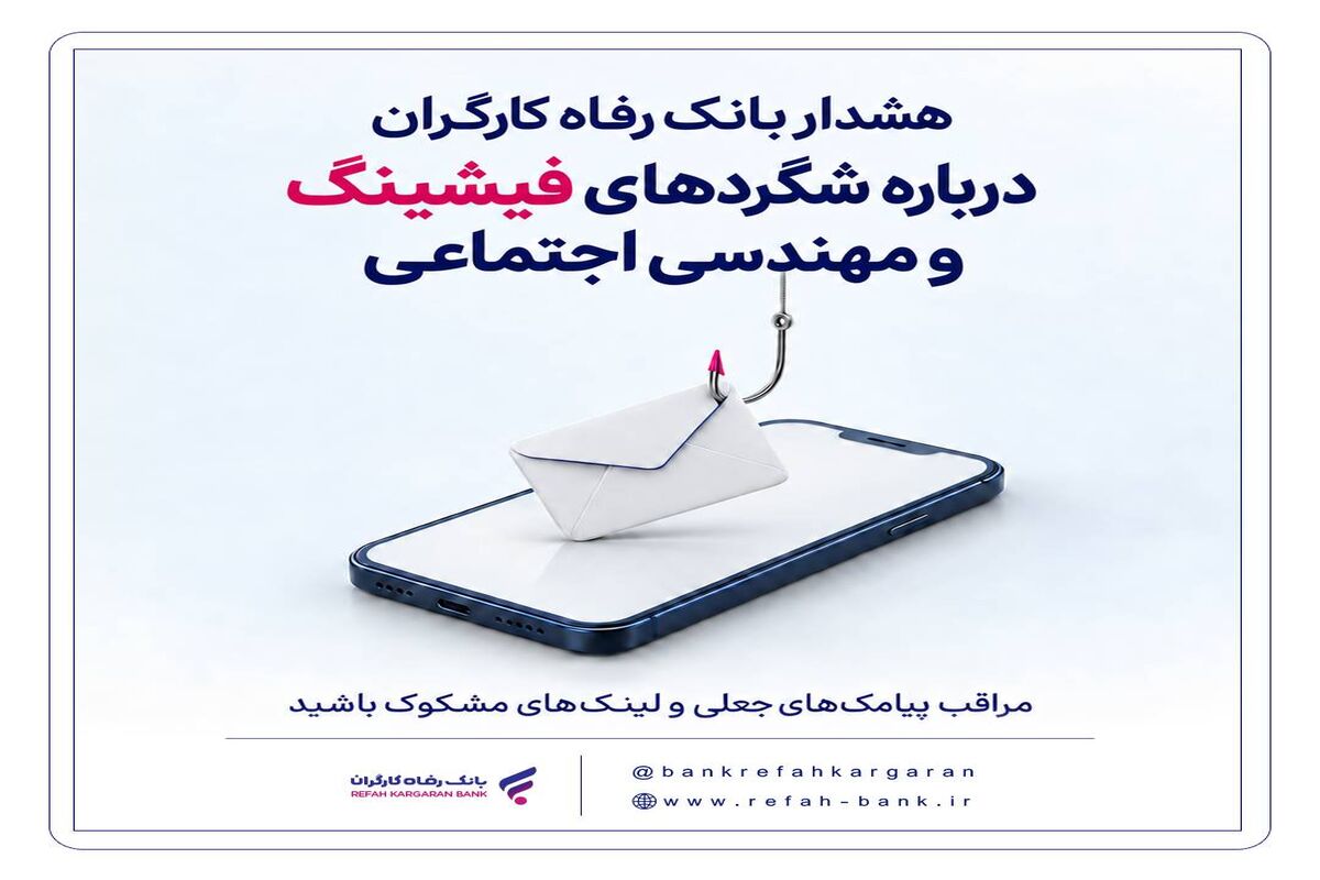 بانک رفاه کارگران