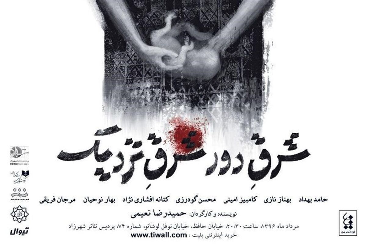 نمایش شرق دور شرق نزدیک