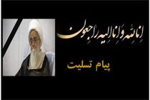 در پی رحلت آیت الله لطف الله صافی گلپایگانی حجت الاسلام والمسلمین شیخ قیس طایی  پیام تسلیتی صادر کرد
