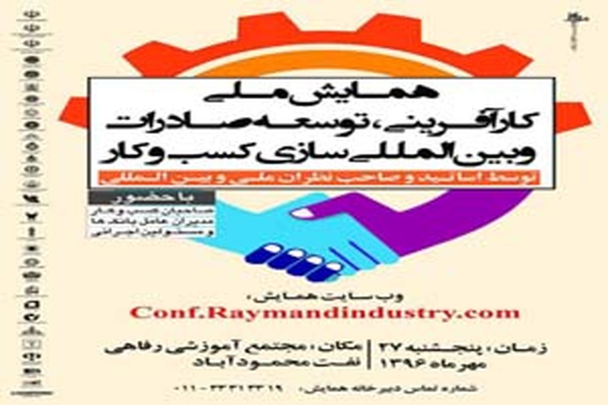 همایش کارآفرینی