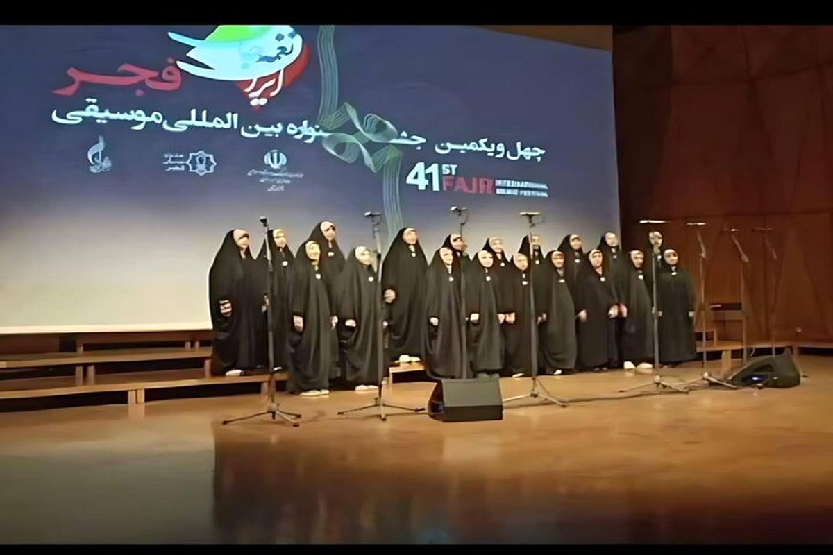 گروه سرود «آوای هلال» به جشنواره موسیقی فجر راه یافت