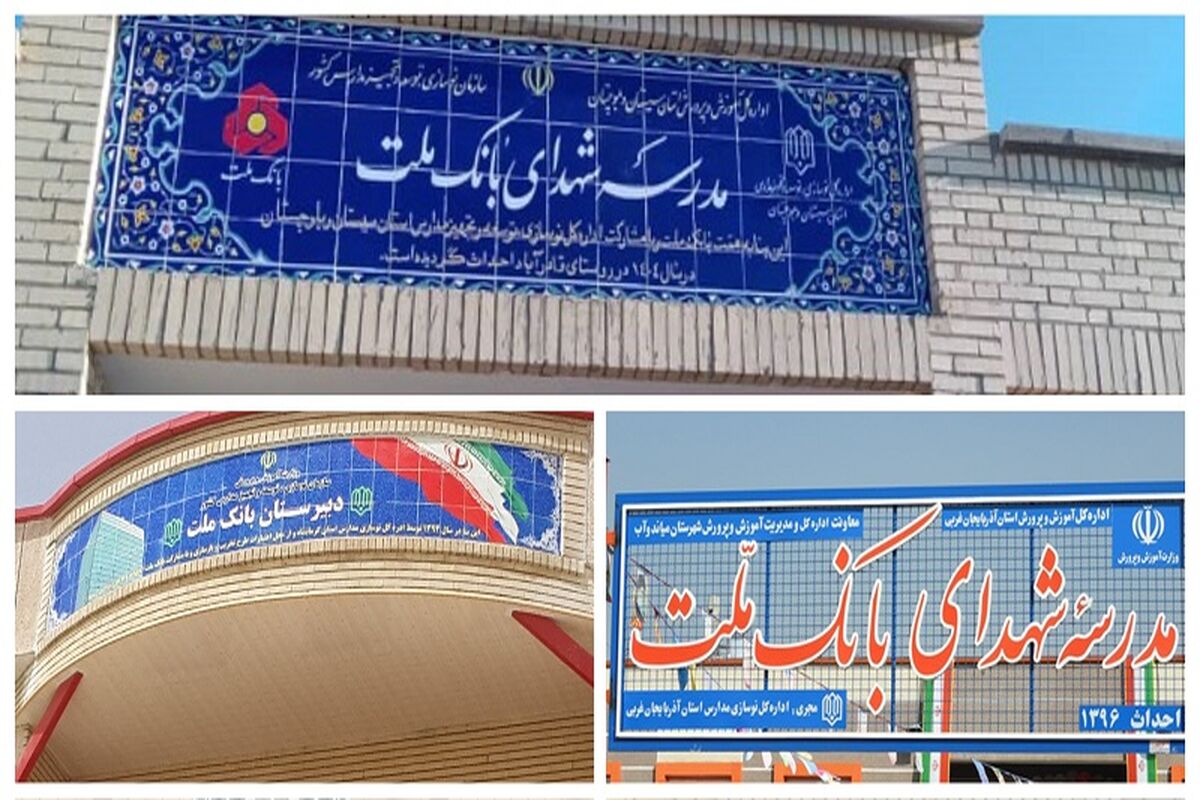 بانک ملت