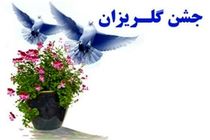 جشن گلریزان کمک به زندانیان جرایم غیر عمد در لرستان برگزار شد
