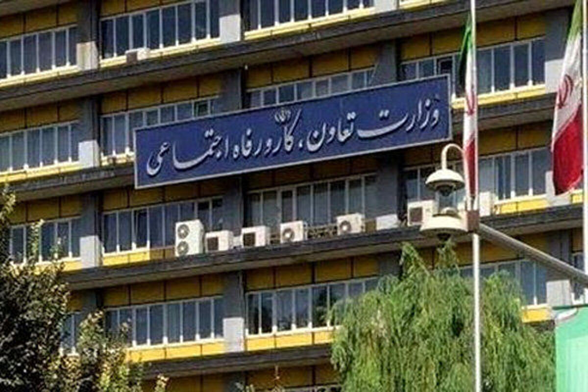 وزارت تعاون کار و رفاه اجتماعی