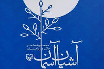 مجموعه شعر  آشیان آسمان اثر شاعر یزدی منتشر شد 