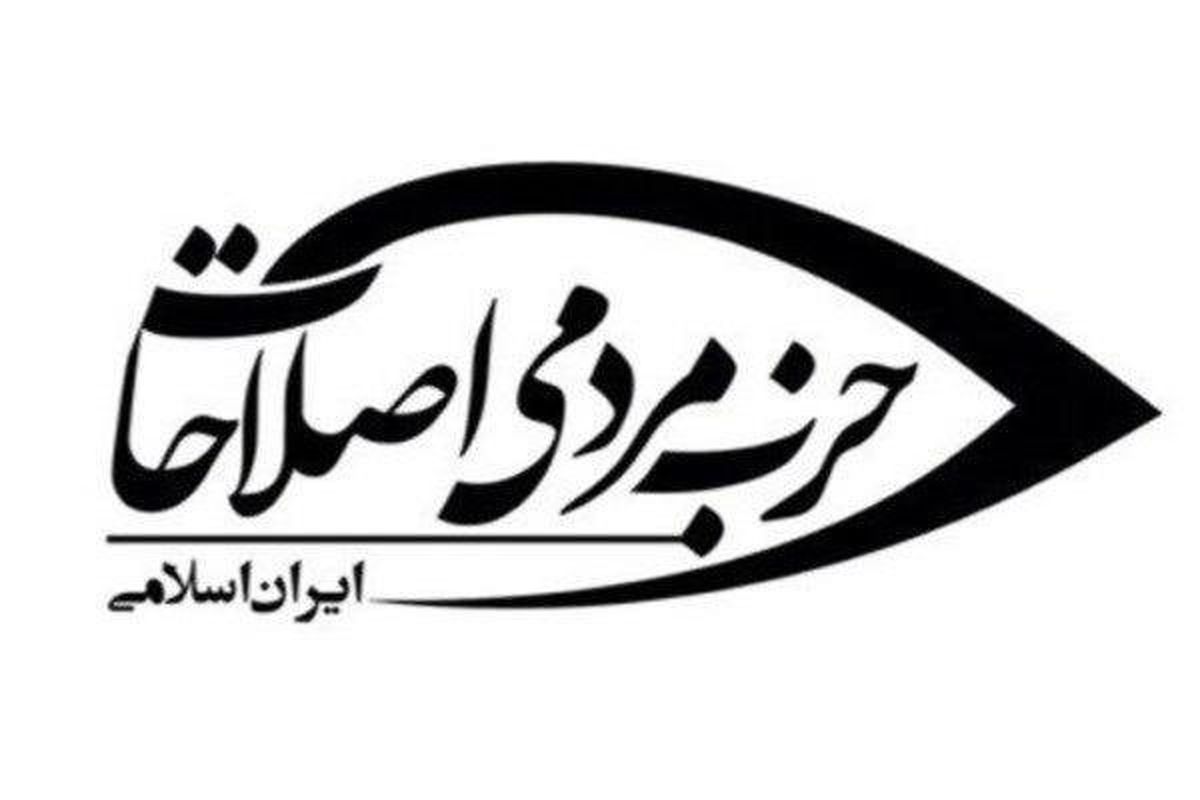 حزب مردمی اصلاحات