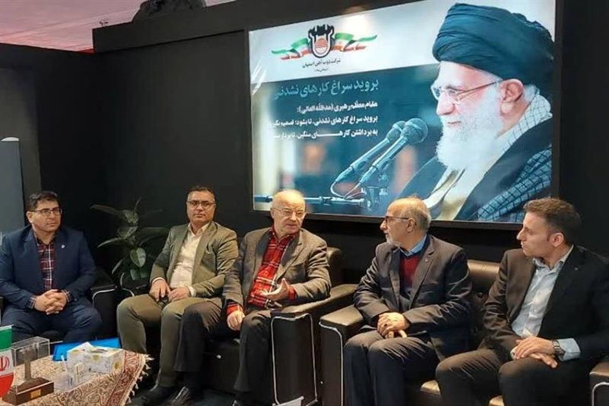 ذوب آهن اصفهان