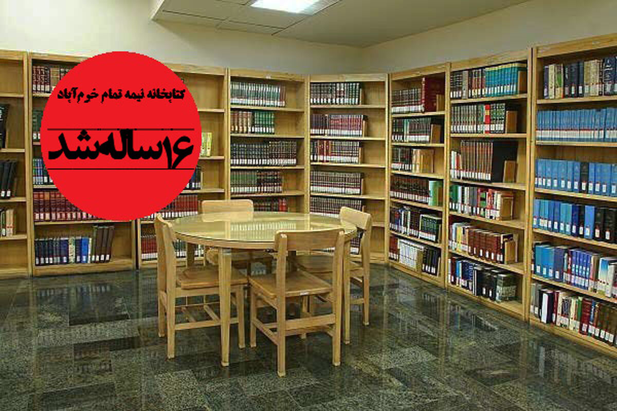 کتابخانه لرستان