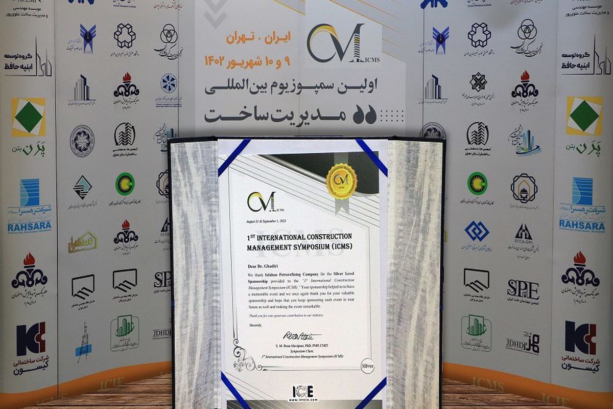 هلدینگ پتروپالایش اصفهان